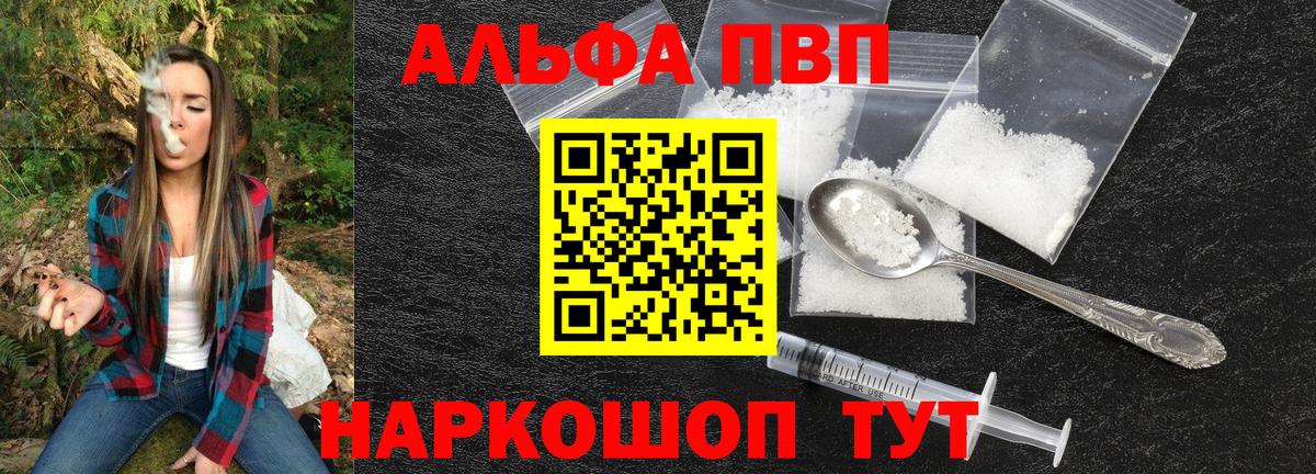 Alpha PVP  A-PVP СК  A PVP мука  Вход с VPN  Холмск  A-PVP Crystall 