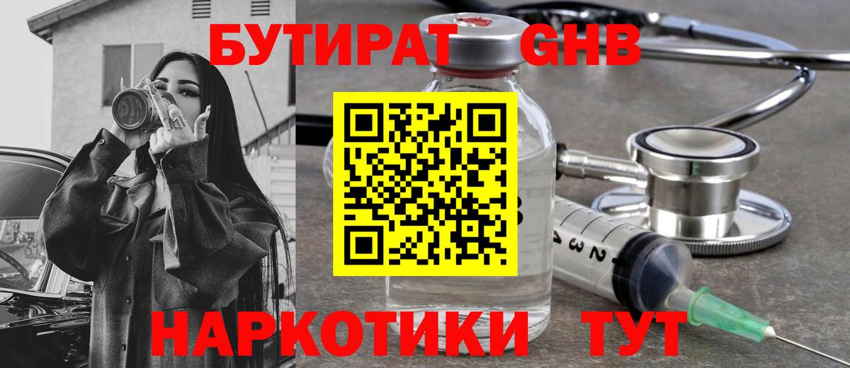 Бутират оксана Холмск