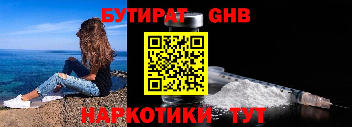 Бутират  Вход с VPN  Холмск  БУТИРАТ вода 