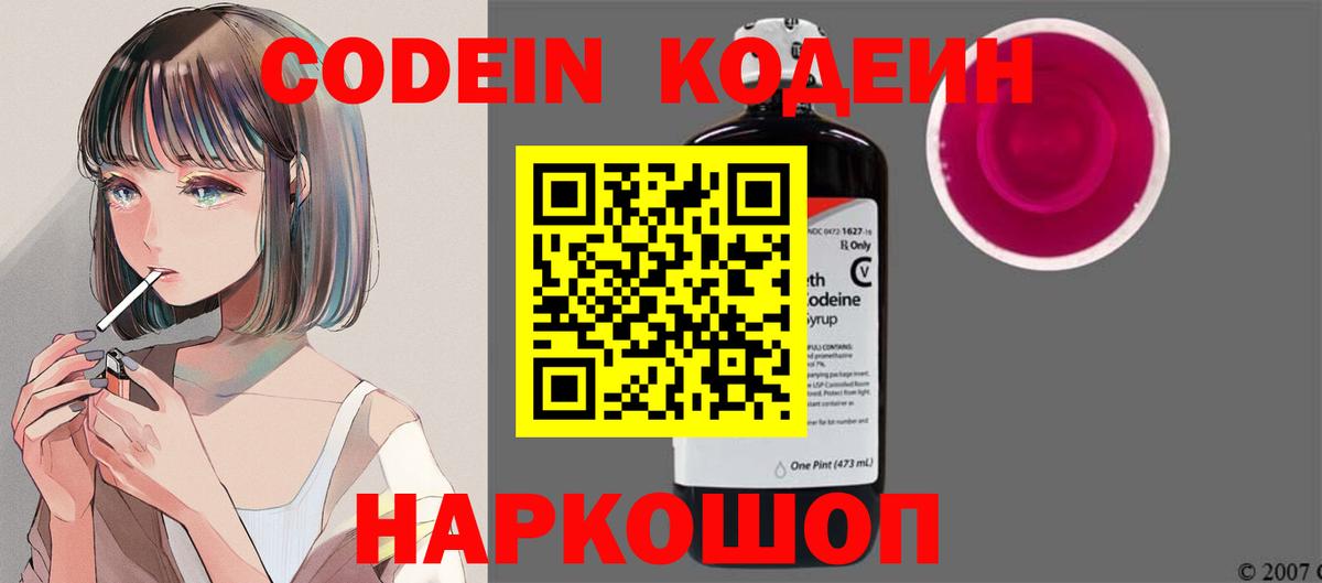 Кодеин напиток Lean (лин) Холмск