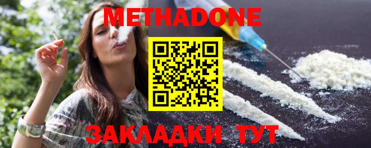 МЕТАДОН белоснежный  МЕТАДОН кристалл  Холмск  Вход с VPN 